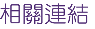 婚友社評比-交友成功秘訣-找婚友社評比