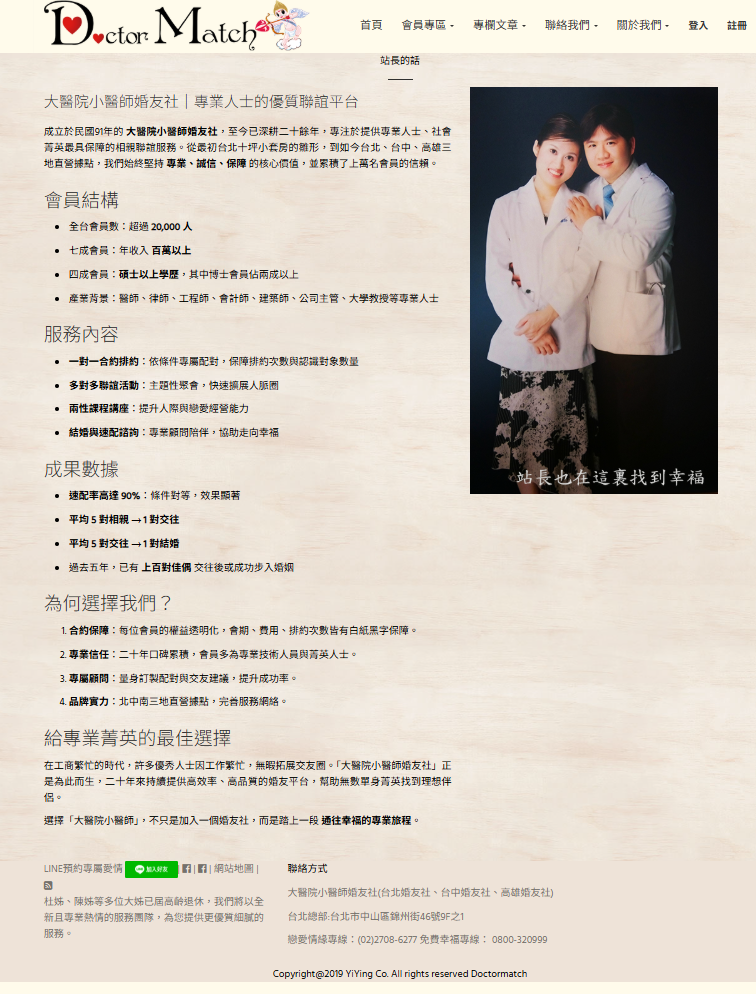 婚友社評比-找交友聯誼配對連鎖服務-相親完善配對